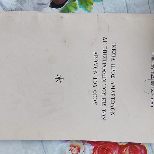 Christian book pieces used, pack of 11 from 1947