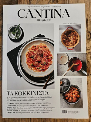 Cantina Magazine περιοδικό μαγειρικής καινούργιο