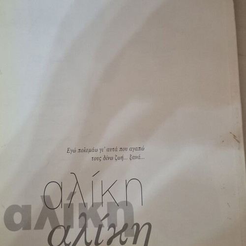 Aliki biography book, a life like a fairy tale