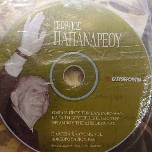 Special edition Georgios Papandreou with CD like new