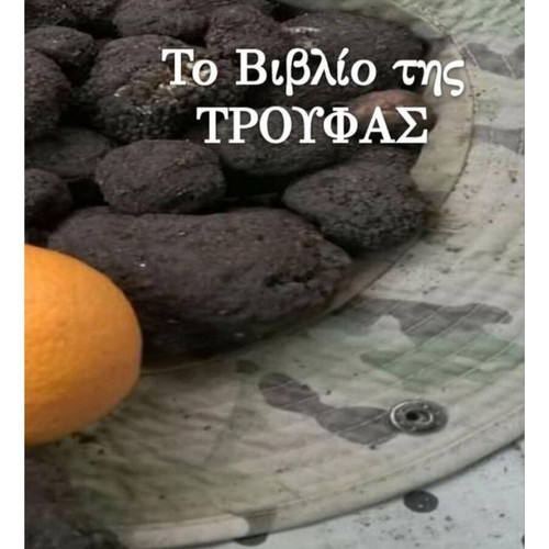 The Book of Truffle new, hobby guide in Greek