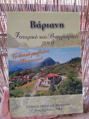 Variani The Western Balcony of Parnassos book like new