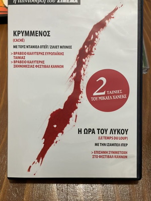 2 Michael Haneke DVD movies new with subtitles