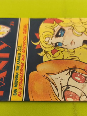 Candy Candy 75 comic book used