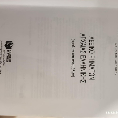 Ancient Greek Verb Dictionary like new