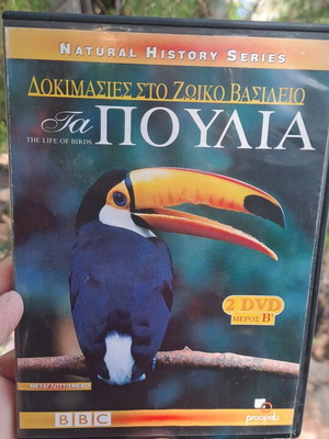 Τα πουλιά 2 DVD μεταχειρισμένο, ντοκιμαντέρ με υπότιτλους