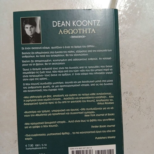 Book "Innocence" by Dean Koontz like new, Bell editions