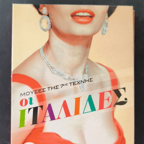 The Italian Muses of the 7th Art 5DVD set, new condition