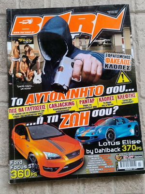 Περιοδικό Burn Out τεύχος 52 Μάρτιος 2007 σαν καινούργιο