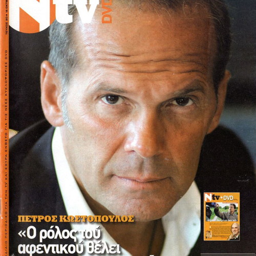 N TV magazines used, Proti Aggelia