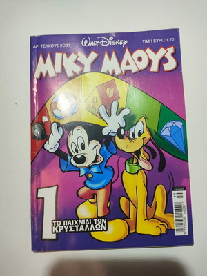 Miky Maous comic 2021 used, Greek