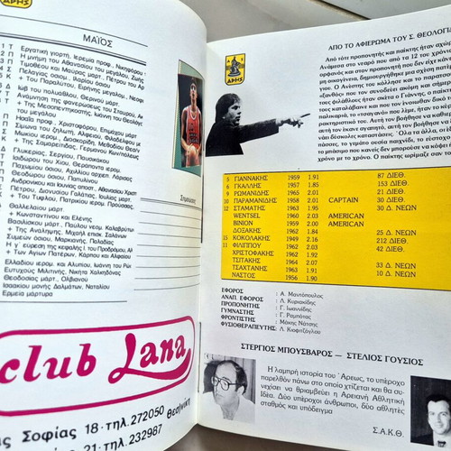 Aris Korats Cup Program 1985 used, authentic
