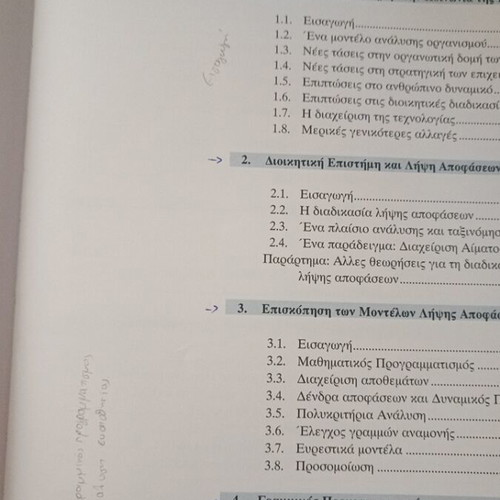 Administrative Science B' Edition by Gr. Prastakos like new, Greek
