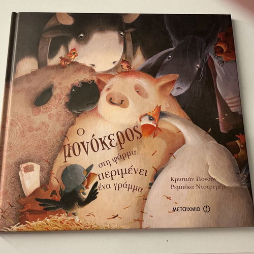The Unicorn on the Farm Book like new, Greek