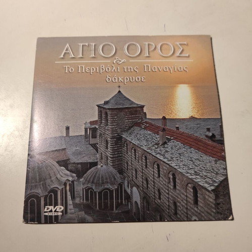 DVD Agio Oros: The Garden of the Virgin Mary Wept like new documentary