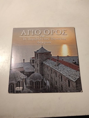 DVD Agio Oros: The Garden of the Virgin Mary Wept like new documentary