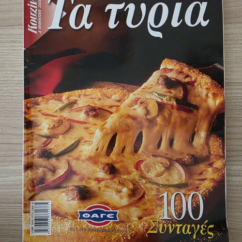 Cookbook Ta Tyria 100 Recipes used, Greek cuisine