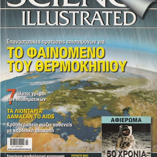 Science Illustrated Magazine Issue 24 March 2007 used, 98 pages