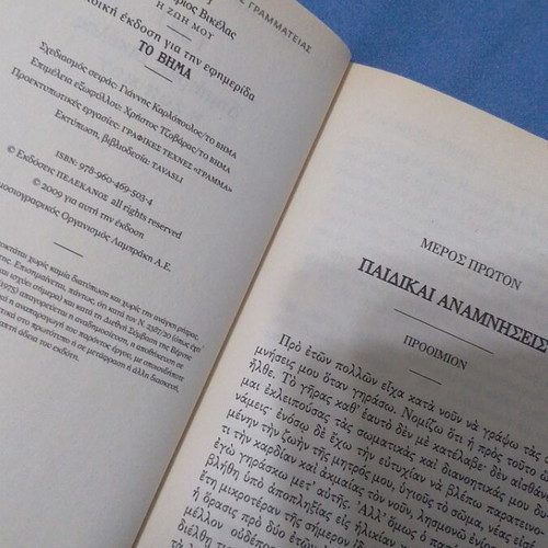 I Zoi Mou book like new