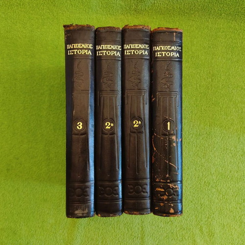 World History used 4-volume set 1960 Eleftheroudakis edition