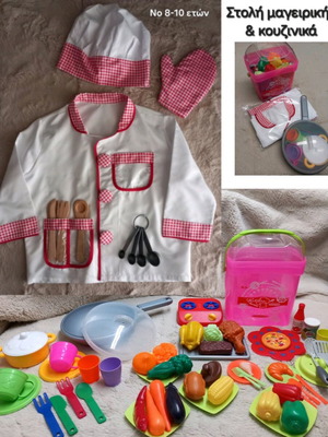 Cooking outfit and kitchen toys used, for ages 8-10