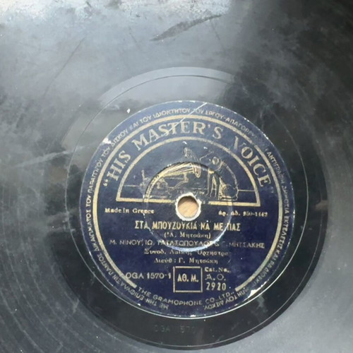 Gramophone Records used, set of 6 classic Greek vinyls