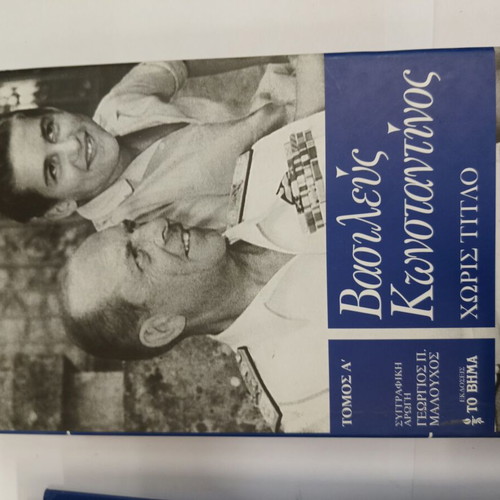Konstantinos Autobiography of the Former King of Greece 3 Volumes Like New
