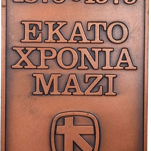 Commemorative medal for 100 years of Trapeza Pisteos like new, bronze