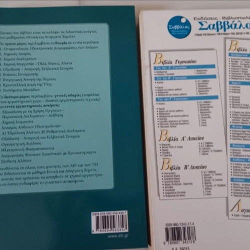 Chemistry textbooks direction, like new, set of 2