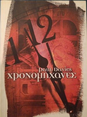 Paul Davies Chronomachines book like new, science