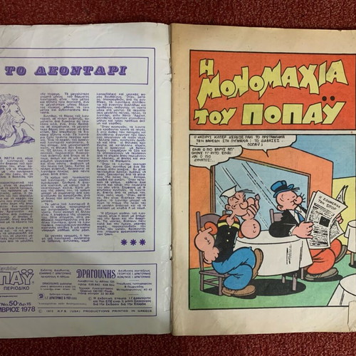Megalos Popay issue 50 used, 1978