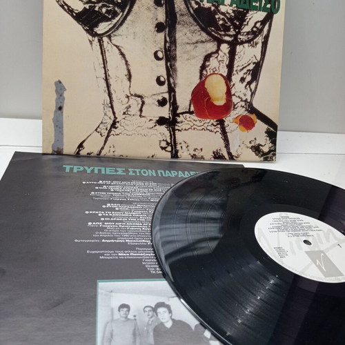 Trypes Ston Paradeiso Vinyl LP 1990 like new Greek rock
