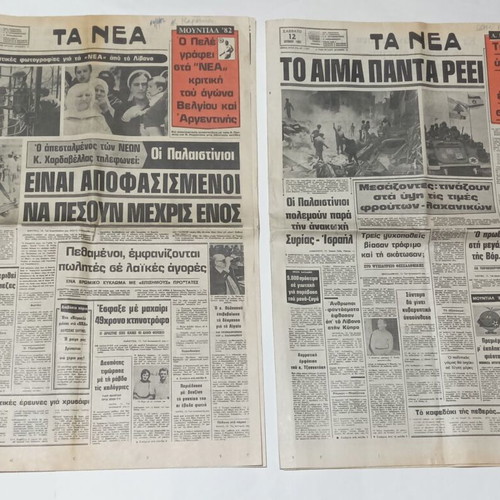 Ta Nea newspapers used, 9 issues Israel-Palestine conflict June 1981