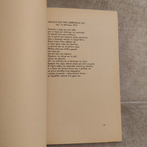Nikos Karouzos I Proti Epohi book