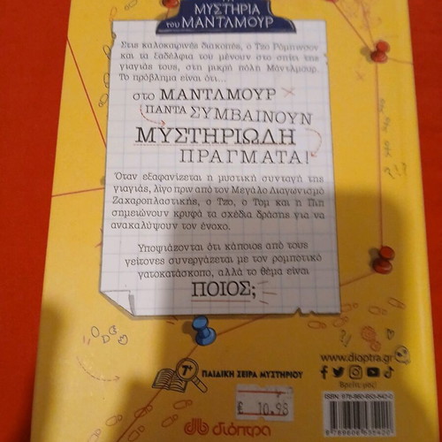 The Disappearance of the Secret Recipe book new for children
