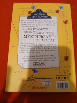 The Disappearance of the Secret Recipe book new for children