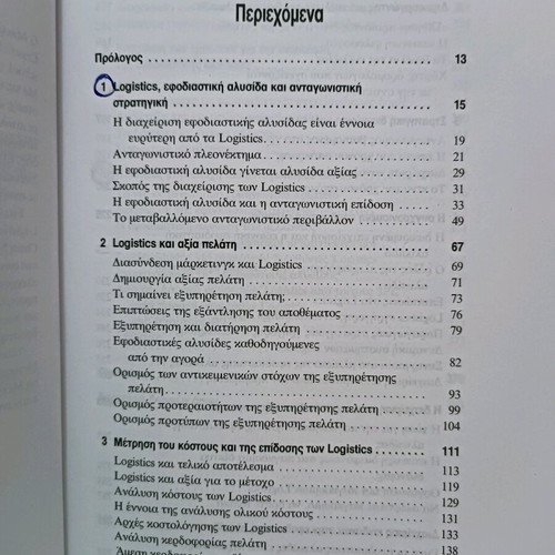 Logistics and supply chain management used book