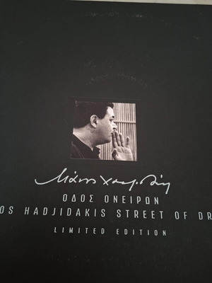 Manos Hadjidakis Odos Oneiron Vinyl Record Limited Edition new, entechno