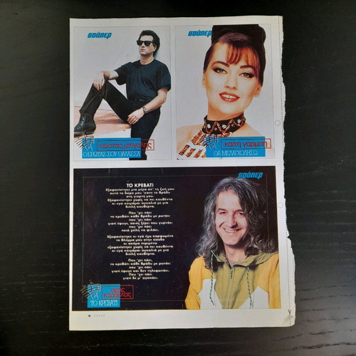 Lyrics 27 fragment from Super in good condition