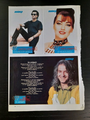 Lyrics 27 fragment from Super in good condition
