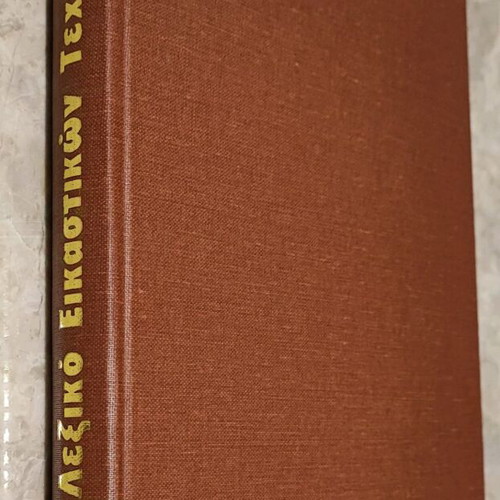 Art Dictionary used, Herbert Read et al.