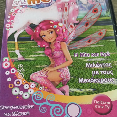 DVD Mia and me Η Μία και Εγώ Μεταγλωττισμένο καινούργιο