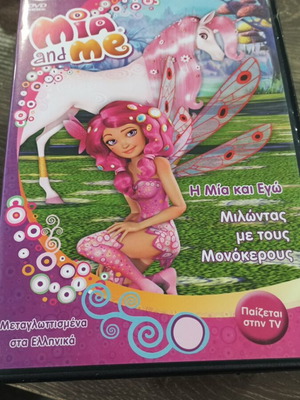 DVD Mia and me Η Μία και Εγώ Μεταγλωττισμένο καινούργιο