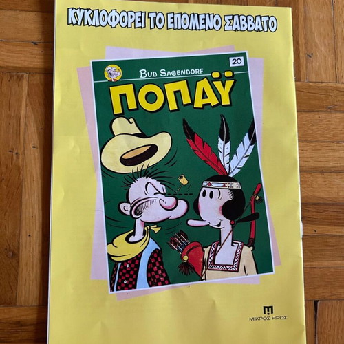 Popeye #19 comic book used, Greek edition by Bud Sagendorf