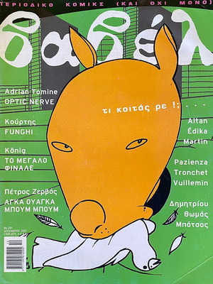 Vavel Magazine Issue 201 used, Greek comics December 2001