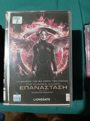 The Hunger Games: Mockingjay Part 1 DVD like new