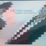  2 CD Ρέμου και Πλουτάρχου