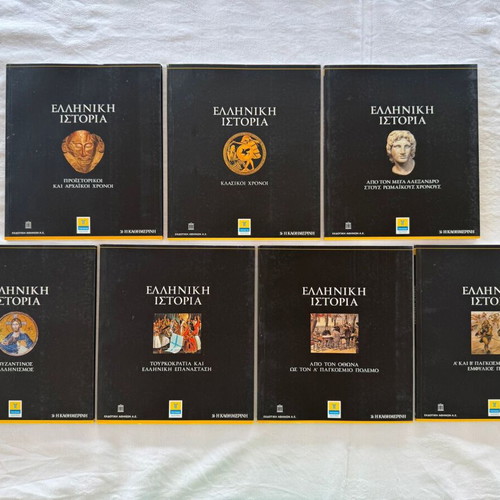 Greek History complete 8-volume set new, Kathimerini