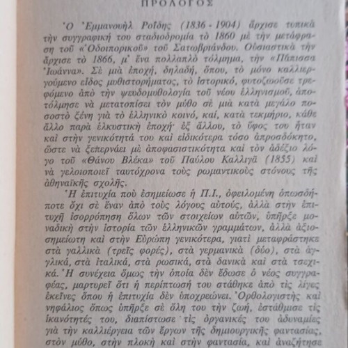 The Papess Joanna by Emmanouil D. Roidis like new