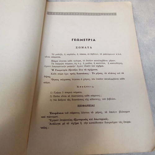 Geometry textbook OEDB used, 1960s edition